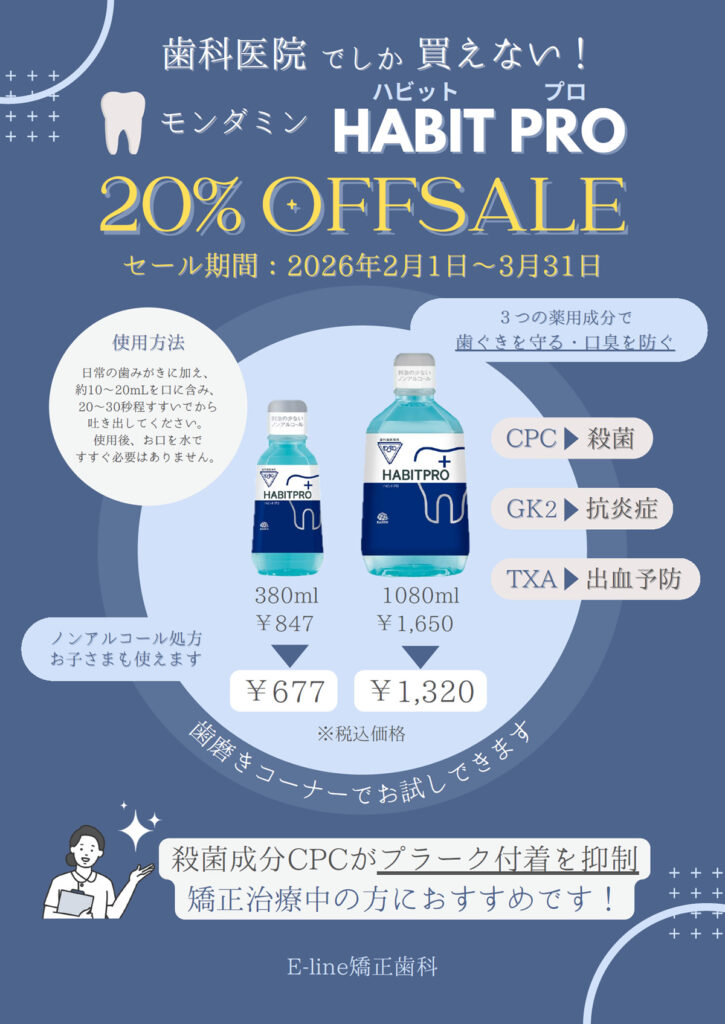 『HABIT PRO』キャンペーン‼︎　期間限定20％OFF！